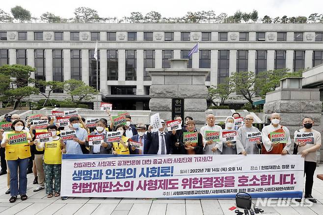 [서울=뉴시스] 최동준 기자 = 사형폐지범종교인연합 등 시민단체가 14일 서울 종로구 헌법재판소 앞에서 사형제도 공개변론에 대한 기자회견을 열고 사형제도 위헌결정을 촉구하고 있다. 2022.07.14. photocdj@newsis.com