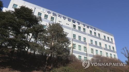 수원지검 성남지청 [연합뉴스TV 제공]