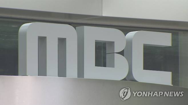 MBC 문화방송 [연합뉴스TV 제공]