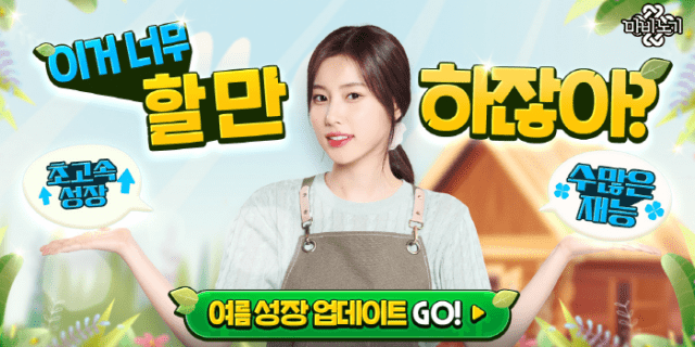 넥슨, ‘마비노기’ 1차 대규모 여름 업데이트 ‘NEXT 뉴비스트’ 실시.