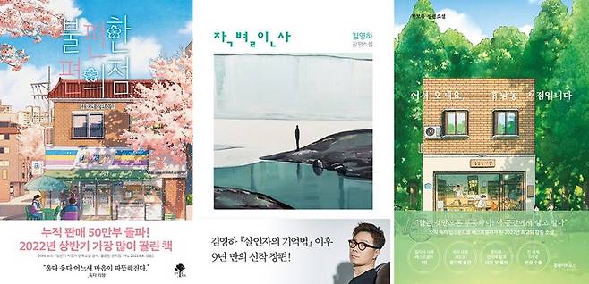 [서울=뉴시스] 교보문고 7월 2주차 베스트셀러 (사진= 나무옆의자, 복복서가, 클레이하우스 제공) 2022.07.15. photo@newsis.com *재판매 및 DB 금지