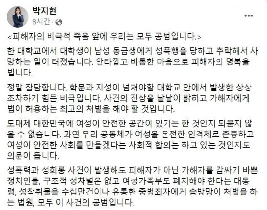 16일 박지현 전 더불어민주당 공동비상대책위원장이 전날 인하대 캠퍼스 내에서 발생한 사망사건과 관련해 '피해자의 비극적 죽음 앞에 우리는 모두 공범입니다'라는 제목의 글을 자신의 페이스북에 올렸다. [사진=박 전 위원장 페이스북 캡처]