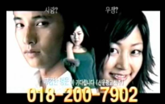 배우 원빈과 김민희, 김효진이 출연한 한솔PCS 친구의 친구를 사랑했네 편의 한 장면 [사진=유튜브, 광고 캡쳐]