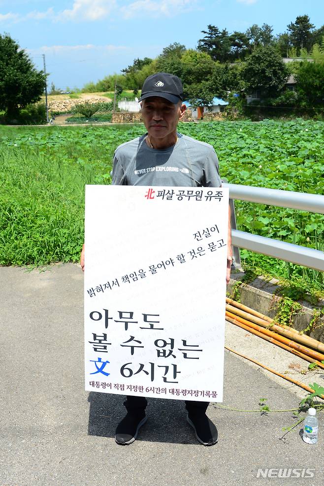 [양산=뉴시스] 차용현 기자 = 16일 오후 문재인 전 대통령 사저가 있는 경남 양산 평산마을에서 서해상에서 북한군에 피살된 고(故) 이대준씨의 친형 이래진씨가 1인 시위를 하고 있다. 2022.07.16. con@newsis.com