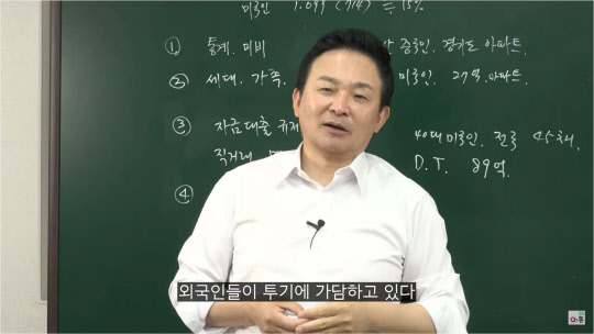 원희룡 국토교통부 장관은 17일 국토교통부 유튜브 채널에 '혼자 45채, 8세 집주인…, 외국인 부동산 투기! 이건 안되지!' 특강 영상을 외국인도 내국인과 같은 수준의 부동산 대출 규제와 부동산 거래 규제를 받도록 정책을 마련하겠다"고 밝혔다. 원 장관이 외국인 부동산 거래 실태에 대해 강의하고 있다. <국토교통부 유튜브 채널>