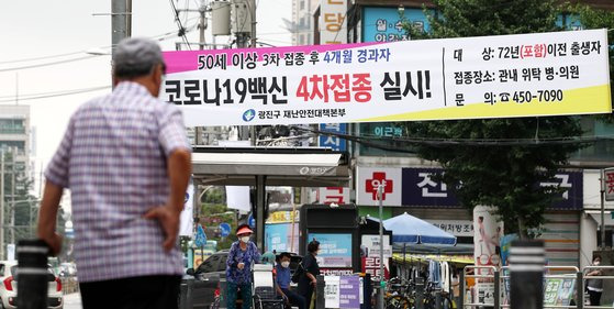 17일 서울 광진구 자양사거리에 신종 코로나 바이러스 감염증(코로나19) 백신 4차접종 시작을 알리는 현수막이 걸려 있다. 뉴스1