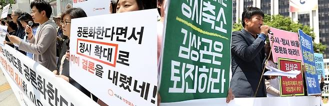 [서울=뉴시스] 2018년 문재인 정부의 국가교육위원회가 대입제도 공론화를 놓고 논란이 계속됐다. 사진은 2018년 5~6월 정부서울청사 앞에서 열렸던 집회. 왼쪽부터 사교육걱정없는세상의 '국가교육회의 2022학년도 대입개편 공론화 범위 발표 비판 기자회견', 공정사회를 위한 국민모임의 대입제도 개편 공론화의제 수시·정시 비율 포함 촉구 기자회견. (사진=뉴시스DB). 2022.07.17. photo@newsis.com *재판매 및 DB 금지