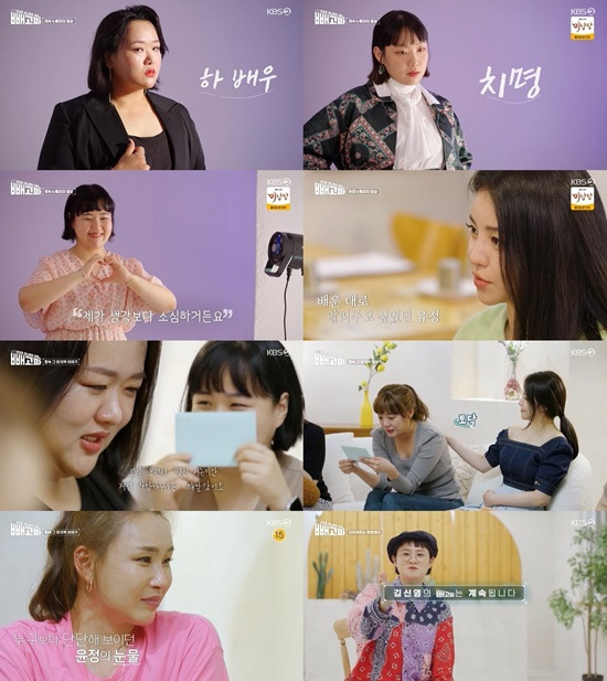 The subtraction wave members succeeded perfectly in a healthy Diet, achieving all the goals they set when they started Diet.In the final KBS 2TV subtraction wave broadcast on the 16th, the subtraction wave house life together for three months was completed.The members who were equipped with a healthy mind with the right Diet as well as the visuals that changed from three months ago made viewers happy.Kim Shin-Young and members who had their first meeting through subtraction wave three months ago.The members starved and watched extreme Diet for weight loss, and the body was broken even though the weight might be lost.Kim Shin-Young, who has maintained a healthy body for 10 years after the success of the 38kg weight loss, spread his own know-how to the members and started the magic of healthy Diet.In subtraction wave, starving meals was not tolerated.Kim Shin-Youngs diet with five major nutrients (carbohydrates, proteins, fats, vitamins, minerals) and Kim Shin-Youngs Exercise, which can sweat and exercise anywhere without feeling the iron taste in the neck, made Diet naturally permeate the members daily lives.Bae Yon Jing, who said she wanted to be a wonderful mother, a wonderful dancer, and a mothers Wannabe, succeeded in Diet and boasted an elegant and perfect dress fit in Doljanchi, her son Jae-ryul, and became a real Mommys Wannabe.Ha Jae-sook, Park Mun-chi, and Ilju Theater left visuals that changed 180 degrees from three months ago.The unimaginable style of clothes that could not be imagined three months ago is now naturally digested, and the confident figure of the self-confidence has shown a positive change through a healthy Diet.Go Eun-ah, who was a problem with alcohol, took the habit of drinking water instead of alcohol while doing subtraction wave, and actually reduced the amount of alcohol to half.Go Eun-ah, who suffered extreme Diet side effects, confirmed through a health checkup that he had become healthy as well as external appearance thanks to the subtraction wave type healthy Diet.Yu-Jeong abandoned the extreme idol Diet, which did not drink water, and learned the pleasure of Diet, which eats well and takes out well due to subtraction wave.On this day, the members of subtraction wave officially had their last meeting.The members who shared their joy and sorrow for three months conveyed their heartfelt heart to each other in letters, and each other made the members feel sorry and thankful tears.The inspector, Kim Shin-Young, also said: I am blunt, I am sorry I am not a fleshy personality, I am sorry for being so sorry. Thank you for trusting me, who has no expertise and no qualifications.I do not want to be a manager of the diet now, but I want to be really close. Photo = KBS 2TV broadcast screen