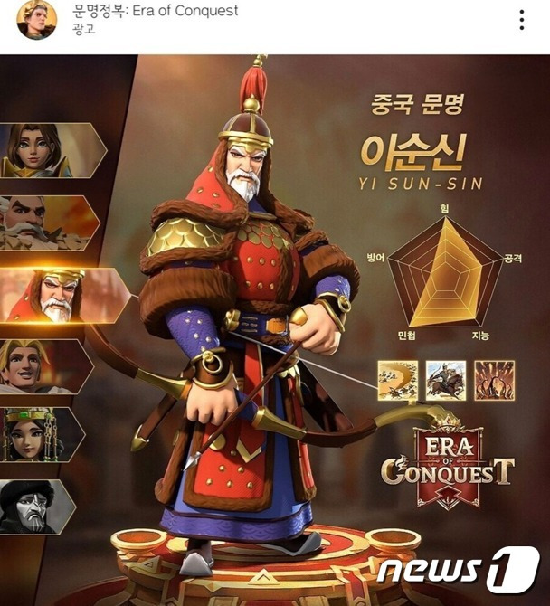 4399코리아가 퍼블리싱하는 '문명정복: Era of Conquest'. 광고에 이순신이 '중국 문명'으로 표기돼있다.© 뉴스1