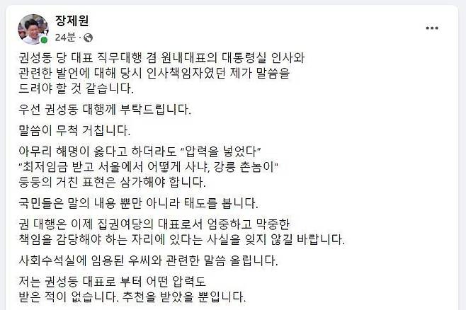 장제원 국민의힘 의원 페이스북 갈무리.