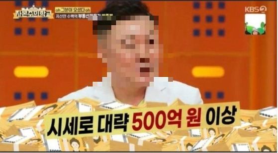 스타공인중개사 A 씨가 유명 연예 프로그램에 출연한 모습. 해당 방송 장면 캡쳐