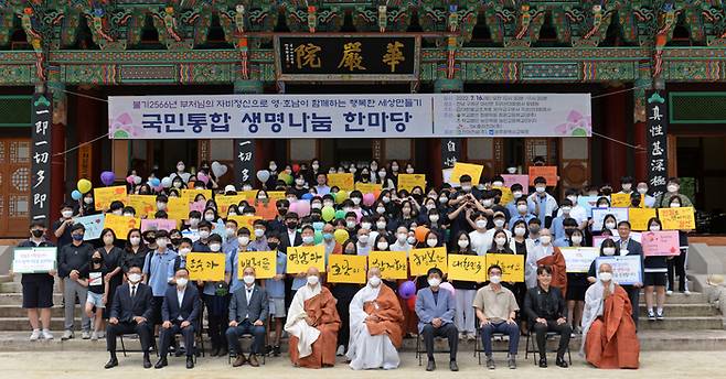 광주 전광고와 대구 능인고 학생들이 지난 16일 전남 구례 화엄사에서 생명 나눔 한마당 행사를 갖고 기념촬영을 하고 있다.