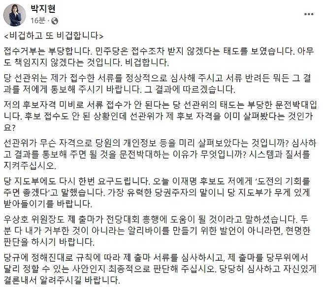 더불어민주당 박지현 전 공동비상대책위원장 페이스북 일부 캡처