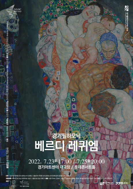 경기필하모닉 '베르디 레퀴엠'(사진=경기아트센터 제공) *재판매 및 DB 금지