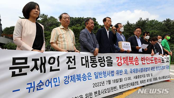 [서울=뉴시스] 이영환 기자 = 한반도인권과 통일을 위한 변호사모임(한변) 등이 18일 오후 서울 서초구 서울중앙지검 앞에서 탈북어민 강제북송 관련 문재인 전 대통령 고발 기자회견을 하고 있다. 2022.07.18. 20hwan@newsis.com