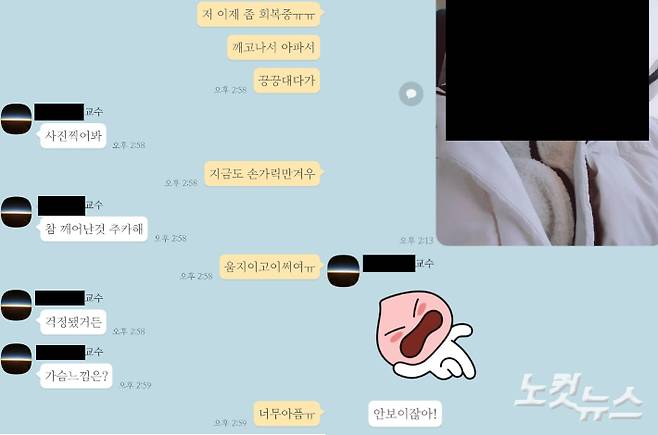 피해자 측이 제공한 카카오톡 대화 내용.