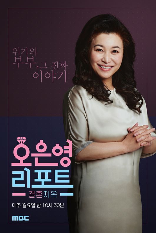 Oh Eun Young Report - marriage hell features the most serious coupleRecently, MBC entertainment program Oh Eun Young Report - marriage hell (abbreviated marriage hell) is gathering topics every time.Marriage Hell solves the marital conflict and at the same time, it contains the essential meaning of the couple and the consideration of marriage life.It has been a true and deep solution to the general problems such as conversation disconnection, childcare, twilight conflict, occupation, high-level conflict, economic problems, and the forbidden area sexless, which has inspired viewers sympathy.The ninth couple who found the marriage hell was Newlyweds in their 30s who entered the fourth year of marriage.According to data released by the National Statistical Office, the divorce rate of Newlyweds in the 0th to 4th year of marriage is the highest at 18.8%.What was the reason why boredom came to those who seemed to be al-Kon-dong?Marriage, who met in a religious group and fell in love at a glance, is a four-year-old young man Newlyweds.Each of them is working as an office worker and a freelance model maker, and since they have been friendly with couples and couple sneakers, they have confused the MCs as well as Oh Eun Young Doctorate.The daily life of the public couple was so sweet that it poured out.Weekend Morning Husband was clean early in the morning and went to laundry, and immediately showed a friendly appearance to prepare for the meal.Special MC Kim Seung-hyun and Haha said, I do not want my wife to see that.But it was hard to find his wife while Husband was working diligently on the housework, and it was not until about 2 p.m. that her actions, which had woken up, were absurd.He lay down on the sofa in the living room, looking at his cell phone, nagging and directing Husband, as if he were a lazy grasshopper and a diligent Ant.MCs who watched the video of the wife and Ant Husband, the so-called Pillow couple, began to doubt the couples completely different life patterns.The gap between the couple was not the end here.While Husband was active in various activities such as bicycle riding, apartment representative, reading group, etc., his wife was waiting for Husband to come all the time without going out at all.Oh Eun Young Doctorate, who watched this contrasting routine carefully, surprised everyone by asserting that at first glance, it seems like there is no problem, but in fact it is the most serious of the couples that have appeared so far.Husband can not stand being at home with his wife, he said. My wife should know why Husband is.When his wife has been torn off on Husbands sudden outing on Weekend afternoon, Husband, who is home, offers his wife a market outing.Friendly appearance also started for a while, and the two people started fighting in the market.Husband tried to go shopping actively, including fruit and snacks, but was met with opposition from his speaking family wife.Two people who decided to buy one Sweet and sour chicken after all.But when Husband left for a while just before the calculation, his wife, who was left alone, showed serious anxiety.When she returned home, her wife suddenly began to question Husband, who had left her seat, and Husband was saddened by her wife who could not even buy a 7,000 won Sweet and sour chicken.Eventually Husband goes out of the house and the conflict between the two reaches its peak.The following evening, Husband did not come home late at night and his wife continued to contact Husband, but Husband did not receive any reports of his wifes contact.Husbands answer, which came home a long time later, was shocking.Husband first revealed that contacting his wife feels like emotional labor and that he has to worry about whether he should act love.Husband, who was always friendly, told me that his wife was shocked and could not speak.Husband is tired of matching Husband, who is different from his love affair, and his wife.Can the Pillow couple abandon the mind like a houseplay and start a true marriage life?The Pillows, who diagnosed Oh Eun Young Doctorate as the most serious of the couples ever to come, despite not having a word of high school.I am curious about what the couple healing report told by Oh Eun Young Doctorate to Newlyweds of the crisis beyond boredom will be.Today (18th) airs at 10:30 p.m.MBC is provided.