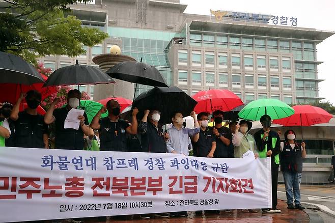 화물연대 "참프레 노조원 18명 연행, 경찰 과잉진압" [촬영 나보배]