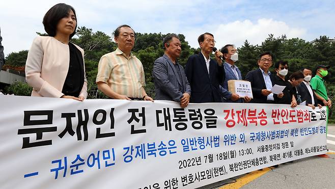 한반도인권과 통일을 위한 변호사모임(한변) 등이 18일 오후 서울 서초구 서울중앙지검 앞에서 탈북어민 강제북송 관련 문재인 전 대통령 고발 기자회견을 하고 있다./뉴시스