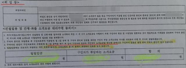 일용근로자 권씨가 서명한 구인자 소개요금 대리수령 동의서. 일일임금과 소개요금이 아무것도 적히지 않은 공란이었다. 권씨 제공