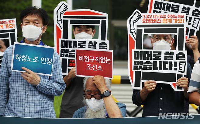 [서울=뉴시스] 김진아 기자 = 대우조선해양 하청업체 노동조합의 파업을 지지하는 '7.23 대우조선 하청노동자 희망버스' 관계자들이 19일 서울 여의도 산업은행 앞에서 희망버스 세부 계획발표 기자회견을 하고 있다. 2022.07.19. bluesoda@newsis.com