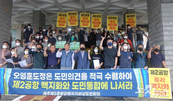 제주 제2공항 강행저지 비상도민회의가 지난 11일 제주도청 앞에서 기자회견을 하는 모습.