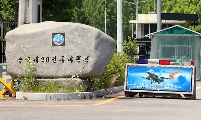 충남 서산 공군 20전투비행단 정문. 연합뉴스