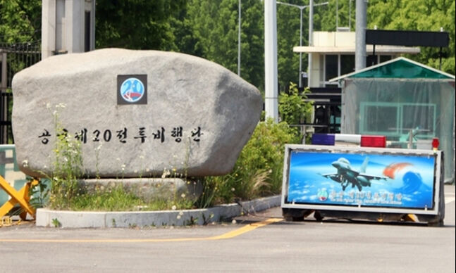 충남 서산 공군 20전투비행단 정문. 연합뉴스