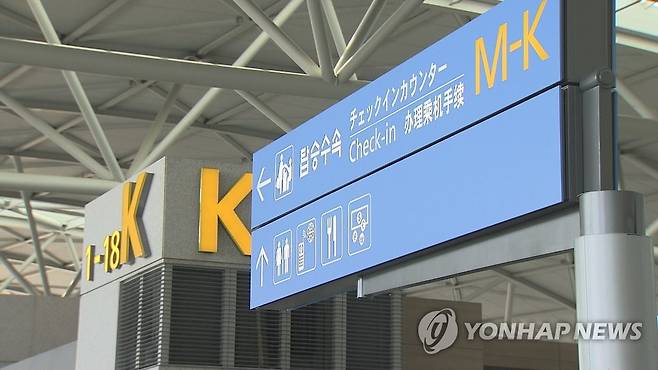 인천국제공항 [연합뉴스TV 제공]