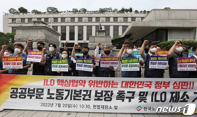 서울 종로구 헌법재판소 앞에서 한국노총과 공공부문노조협의회 노조원들이 20일 공공부문 노동기본권 보장 촉구 및 ILO 제소 기자회견을 하고 있다.  2022.7.20/뉴스1 © News1 송원영 기자