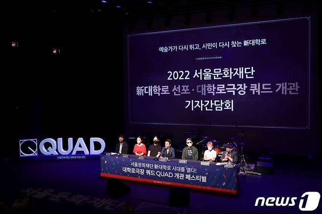 20일 서울 종로구 서울문화재단 대학로센터에서 '대학로극장 쿼드'(QUAD) 개관 기자간담회가 진행되고 있다. '(서울문화재단 제공) 2022.7.20/뉴스1