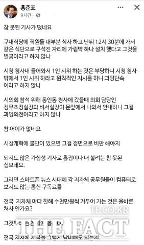 19일 연합뉴스 '과잉의전 ' 관련 기사에 반박하는 홍준표 시장 / 홍준표 페이브북 갈무리