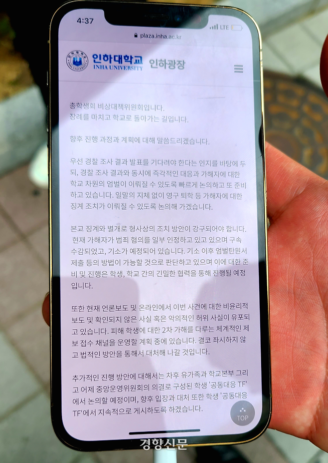 권수현 인하대 총학생회 비대위원장 수석국장이  18일 인하대학교 인하광장에 올린 향후 대응계획. 학교 측과 함께 가해자에 대한 징계절차 개시를 논의하는 한편, 피해자에 대한 2차가해 제보를 받겠다는 내용이 담겼다. 심윤지 기자