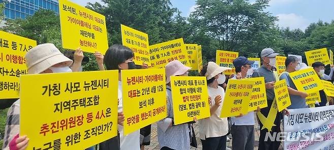 [청주=뉴시스] 안성수 기자 = 충북 청주시 사모1구역 뉴젠시티 지역주택조합 비상대책위원회가 20일 청주지법 앞에서 사업 업무대행사 대표와 조합장 등 7명에 대한 엄중한 처벌을 촉구하고 있다. 2022.07.20. hugahn@newsis.com