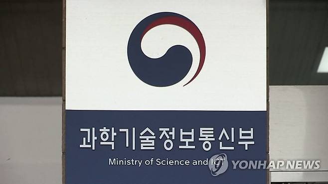 과학기술정보통신부 [연합뉴스TV 제공]