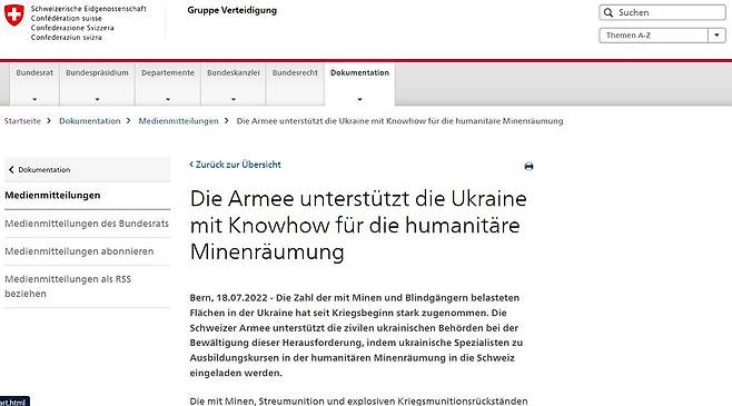 스위스 연방정부 우크라이나 지뢰제거 지원 제안 글 [스위스 연방정부 홈페이지 캡처. 재판매 및 DB 금지]
