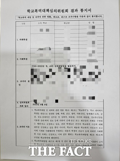 울진교육지원청이 의결한 학폭위 결정문/울진=이민 기자