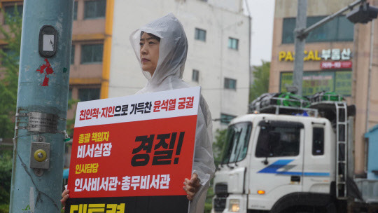 서울 용산 대통령실 앞에서 '1인 시위'를 진행하고 있는 고민정 더불어민주당 의원의 모습. <고민정 페이스북>