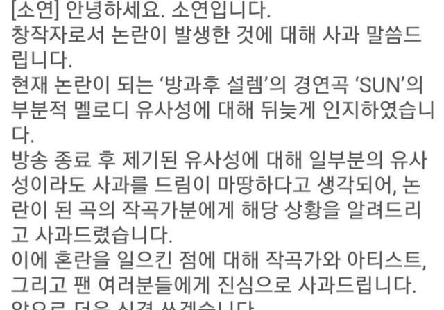 그룹 (여자)아이들 멤버 소연이 사회관계망서비스에 올린 사과문