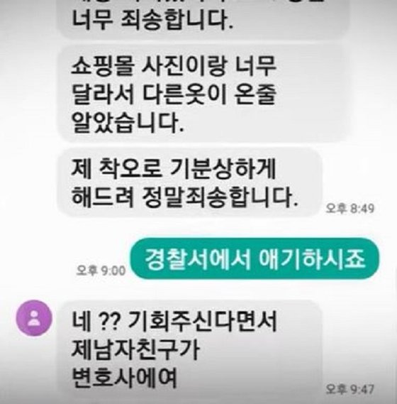 여성 A씨가 “택배가 안 왔다”며 택배기사 김모 씨에게 항의했는데, 알고 보니 배송도 제대로 됐고 본인이 직접 수령하기까지 했던 것으로 확인됐다. A씨가 김씨에게 사과하는 문자메시지를 보낸 내역. [MBC 엠빅뉴스 캡처]