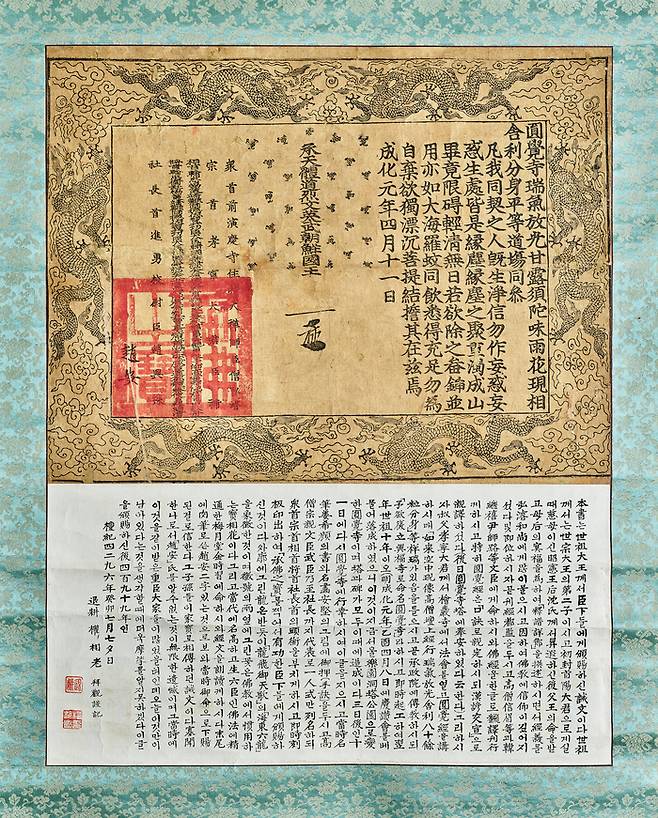 원각사 계문 | 서울역사박물관 제공