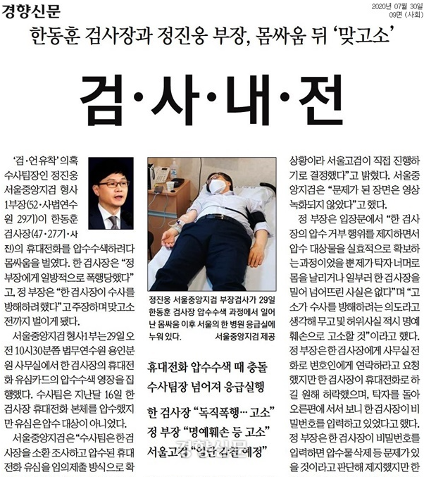 경향신문 2020년 7월30일자 기사 캡처