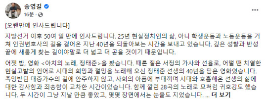 송영길 전 더불어민주당 대표 페이스북 캡처