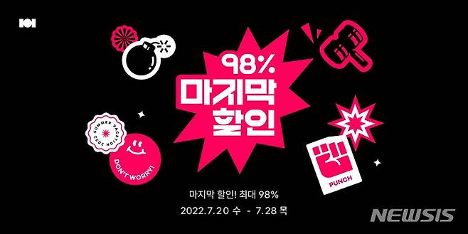 [서울=뉴시스] 클래스101 7월 프로모션 '98% 마지막 할인'. (이미지=클래스101 제공) 2022.07.21. photo@newsis.com