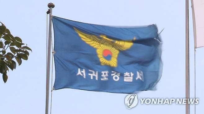 제주 서귀포경찰서 [연합뉴스TV 캡처]