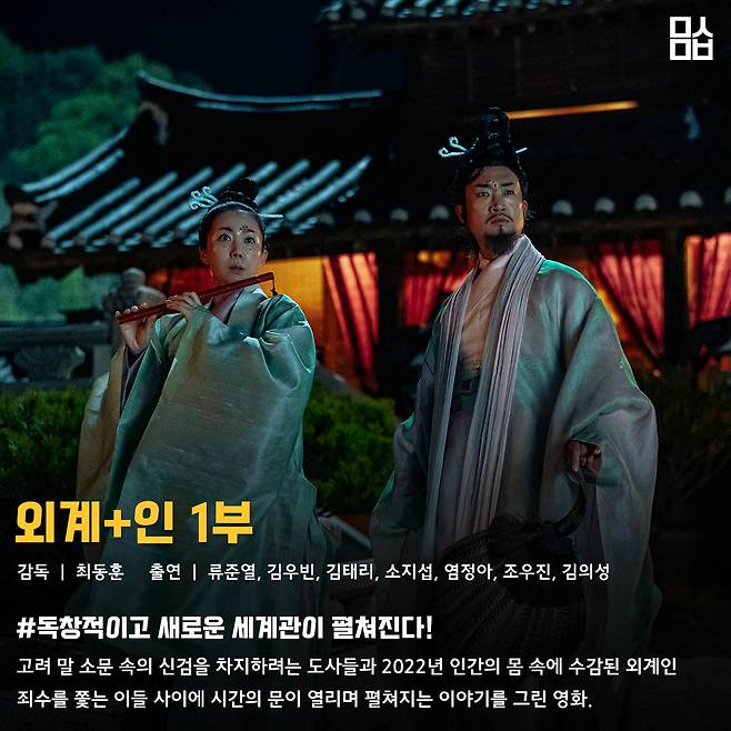 영화 ‘외계+인 1부’ 스틸. 사진 CJ ENM