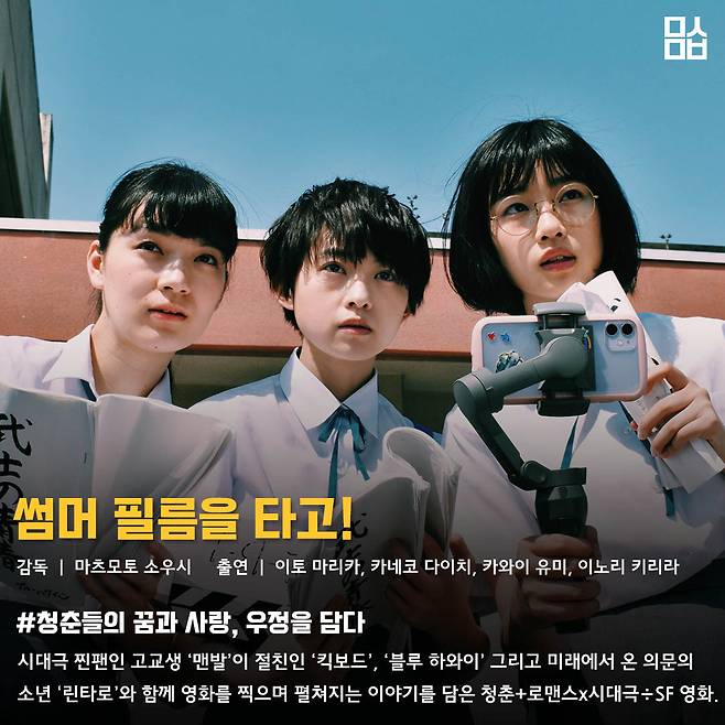 영화 ‘썸머 필름을 타고!’ 스틸. 사진 싸이더스