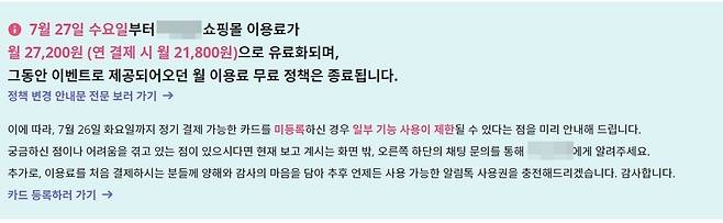 일주일 뒤부터 유료화가 된다는 공지글 캡처. [A 씨 제공. 재판매 및 DB 금지]