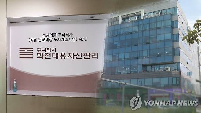 화천대유 [연합뉴스TV 제공]