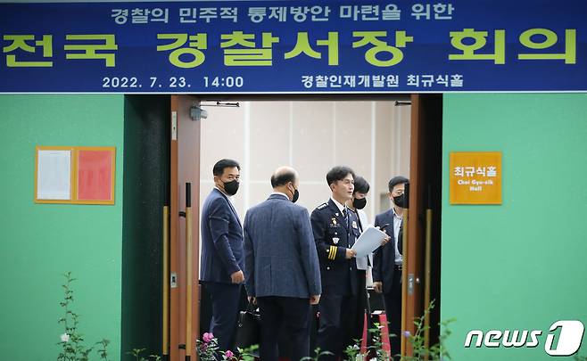 23일 충남 아산 경찰인재개발원에서 열린 전국 경찰서장 회의를 마친 서장(총경)들이 회의장에서 논의하고 있다. 2022.7.23/뉴스1 © News1 김기태 기자